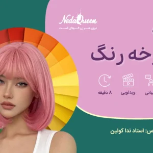 دوره چرخه رنگ