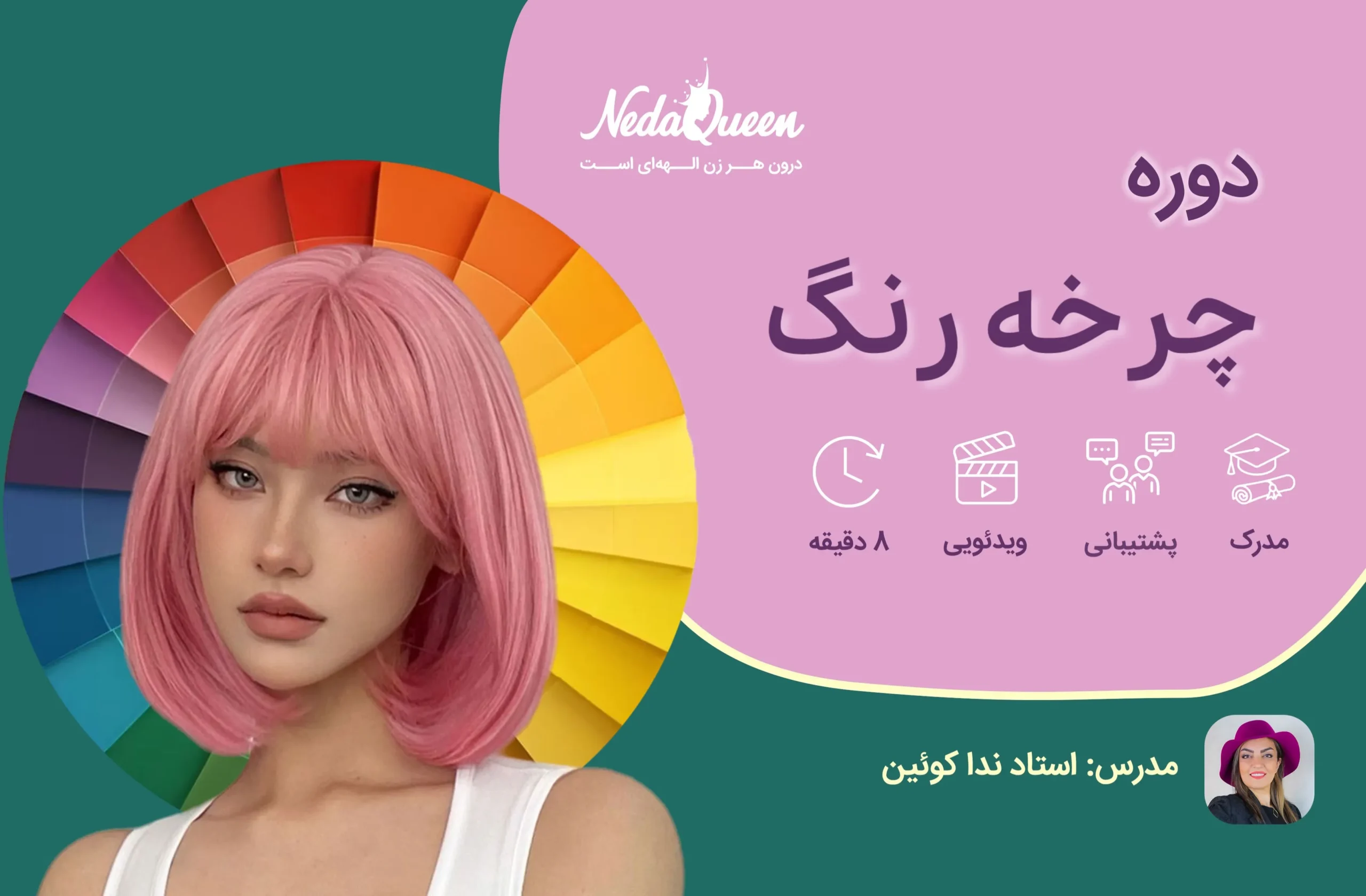 دوره چرخه رنگ