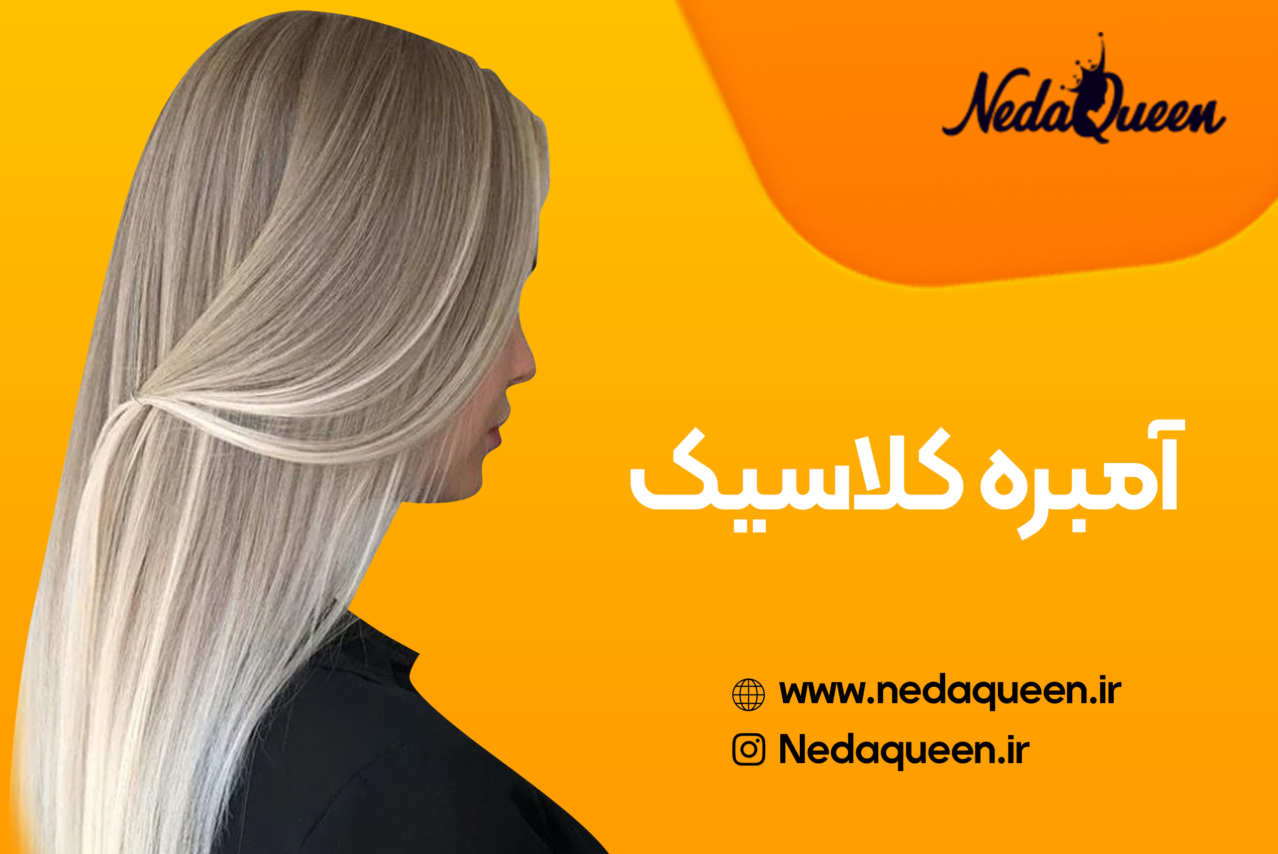 محبوب بودن امبره کلاسیک ایران