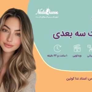 لایت سه بعدی