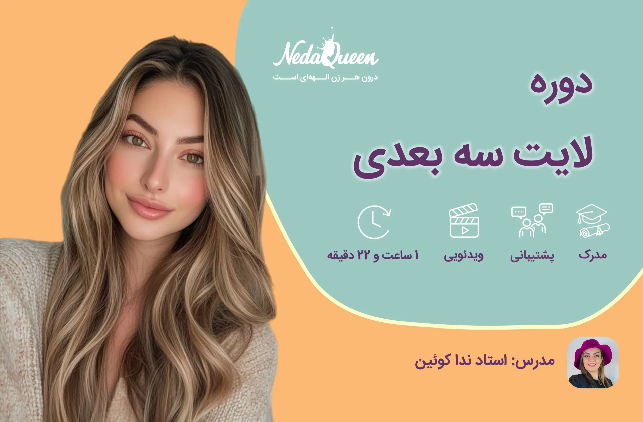 لایت سه بعدی