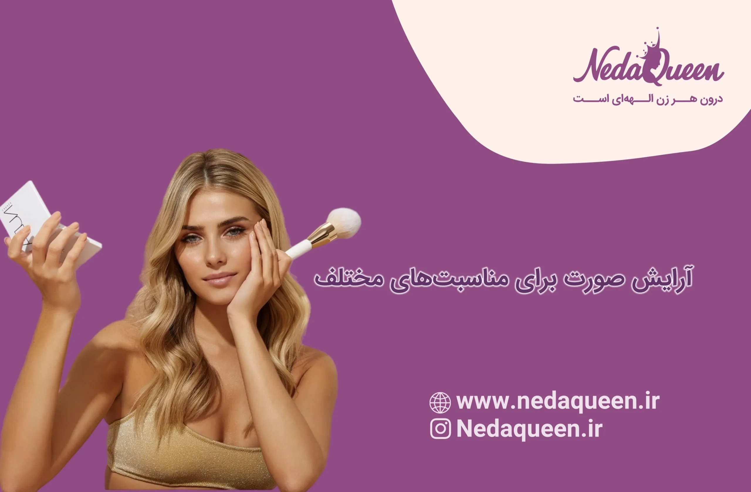 آرایش عروسی