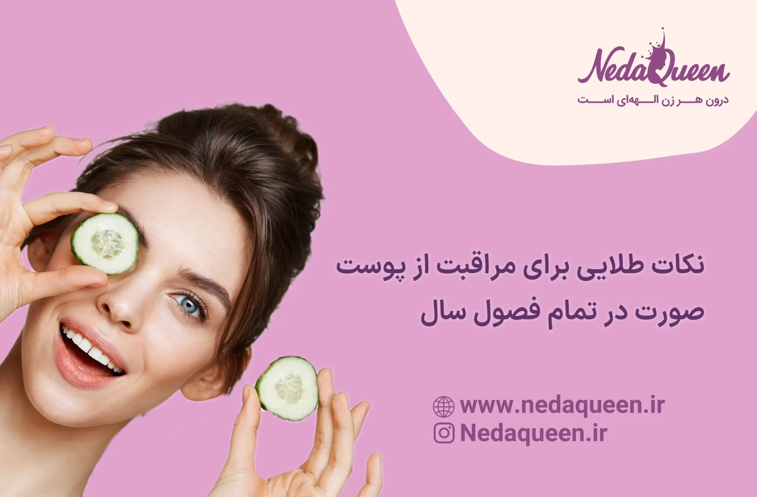 مراقبت از پوست صورت