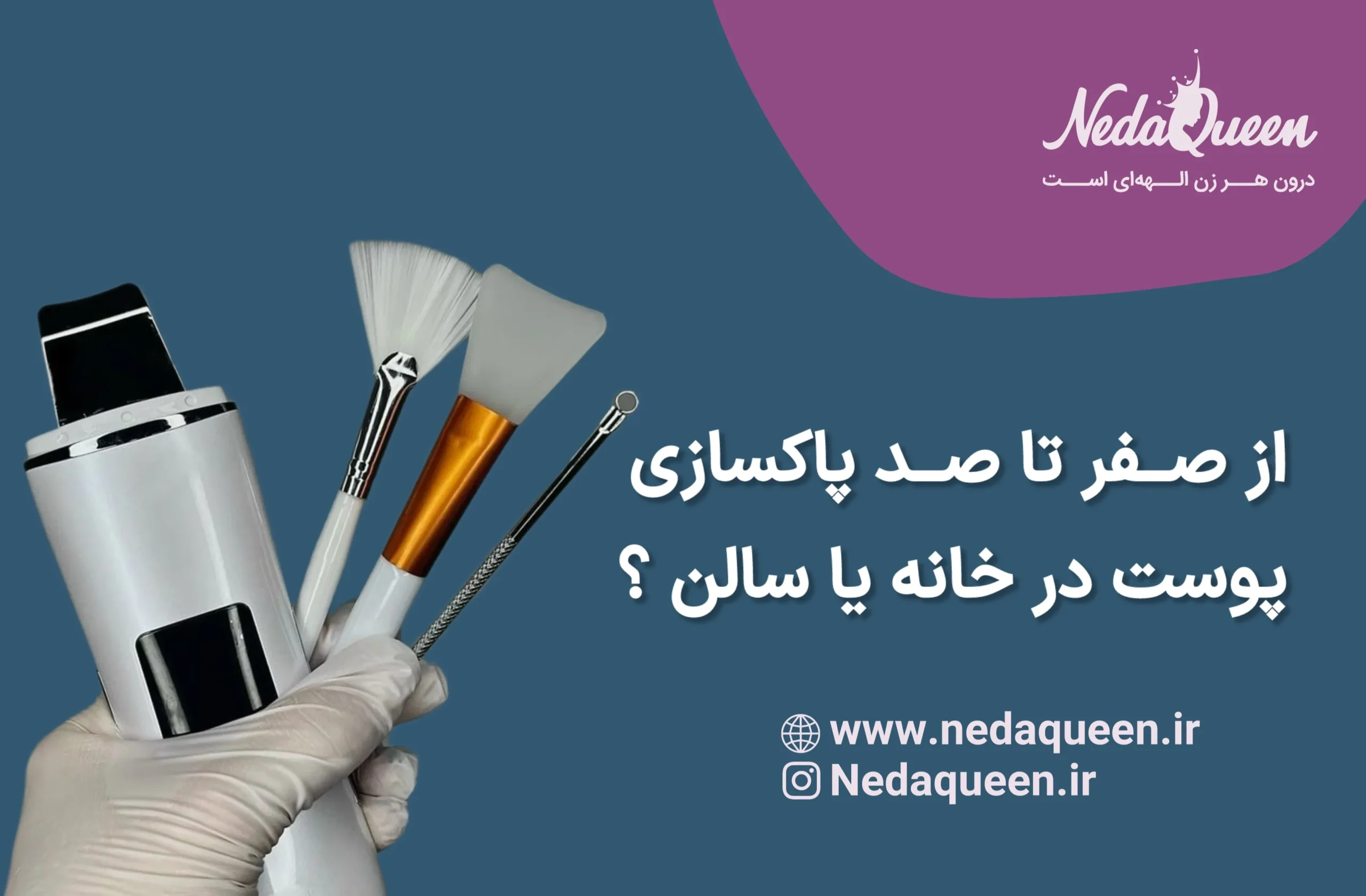 پاکسازی پوست در خانه