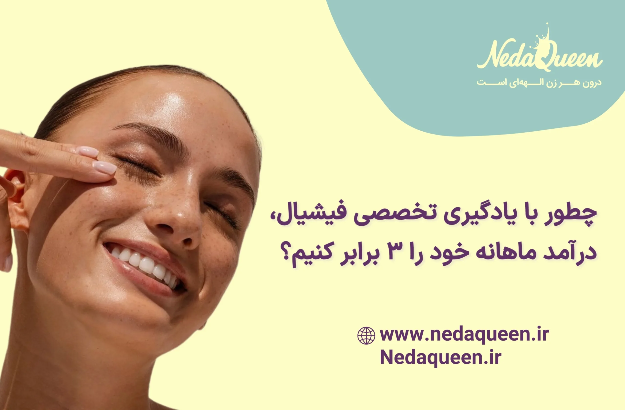 آموزش فیشیال پوست