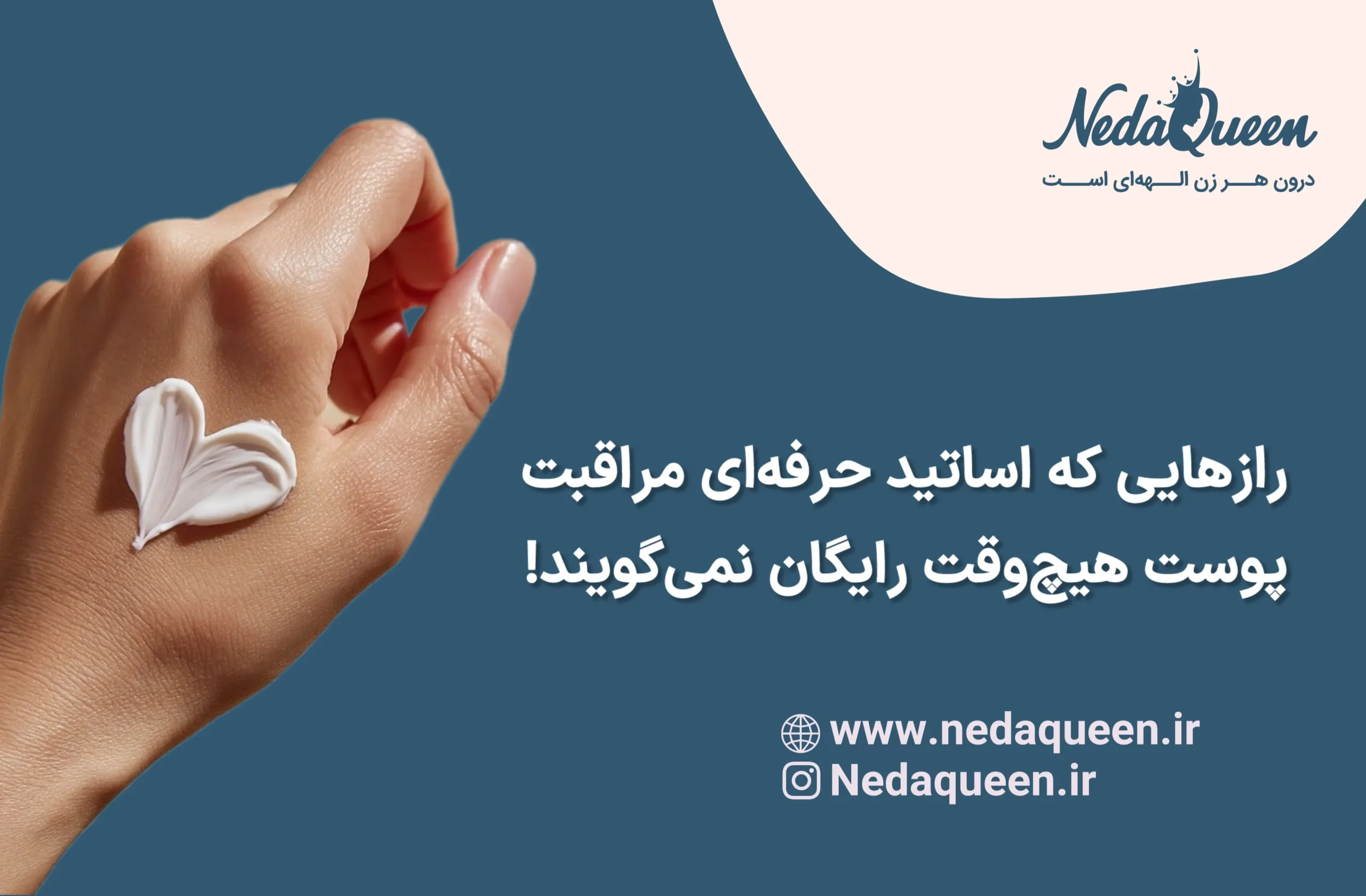 مراقبت پوست حرفه‌ای