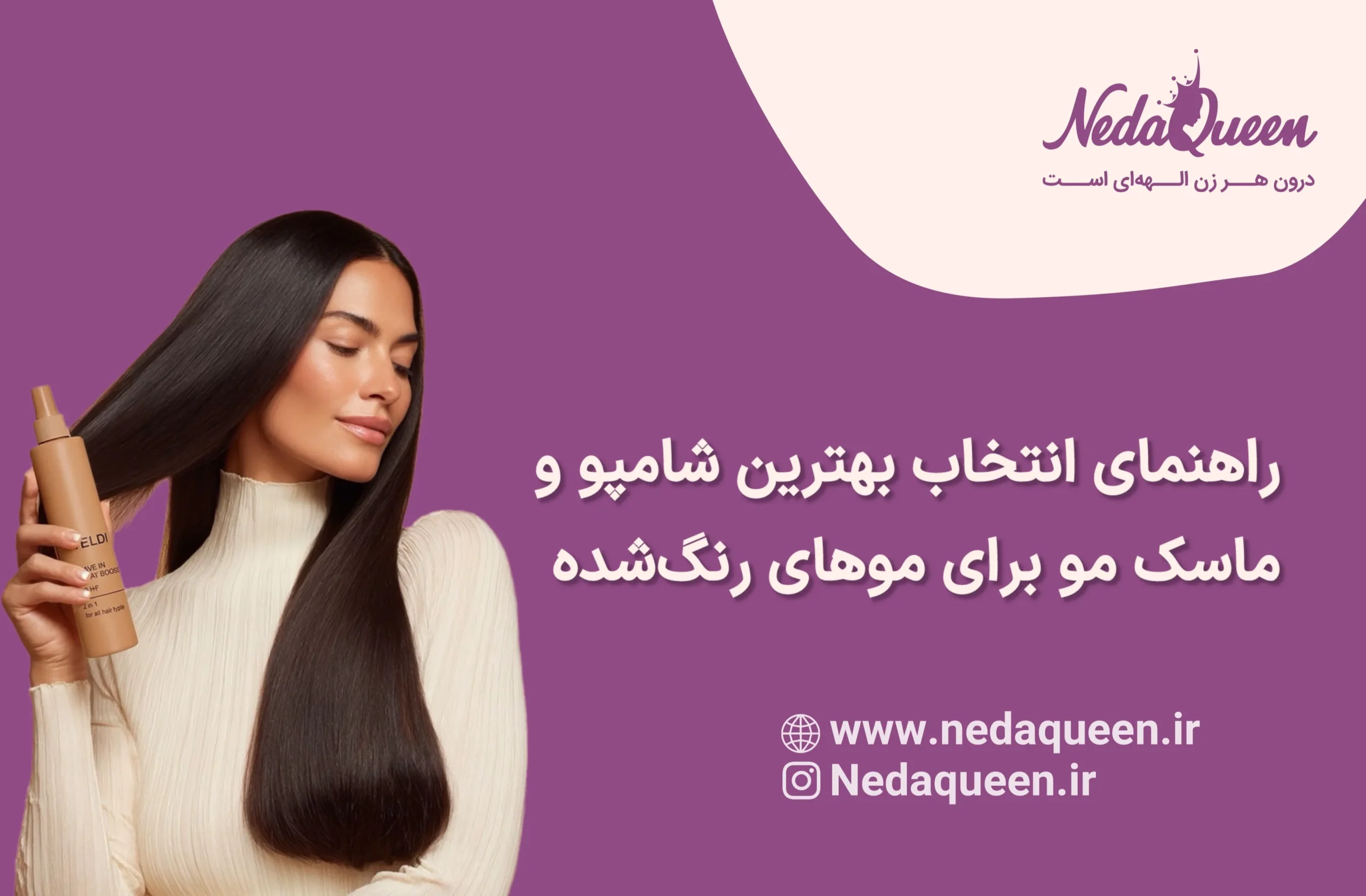 شامپو مو رنگ‌شده