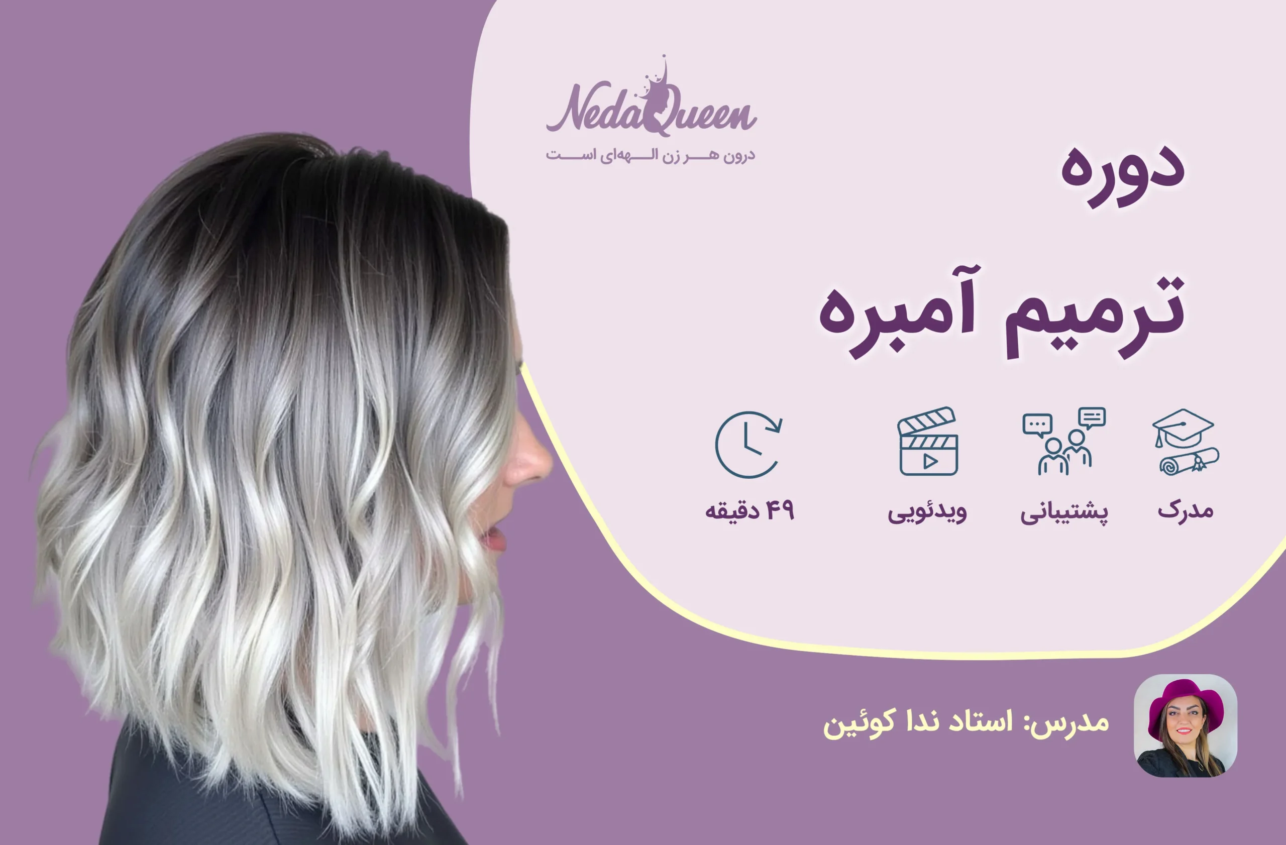 ترمیم آمبره