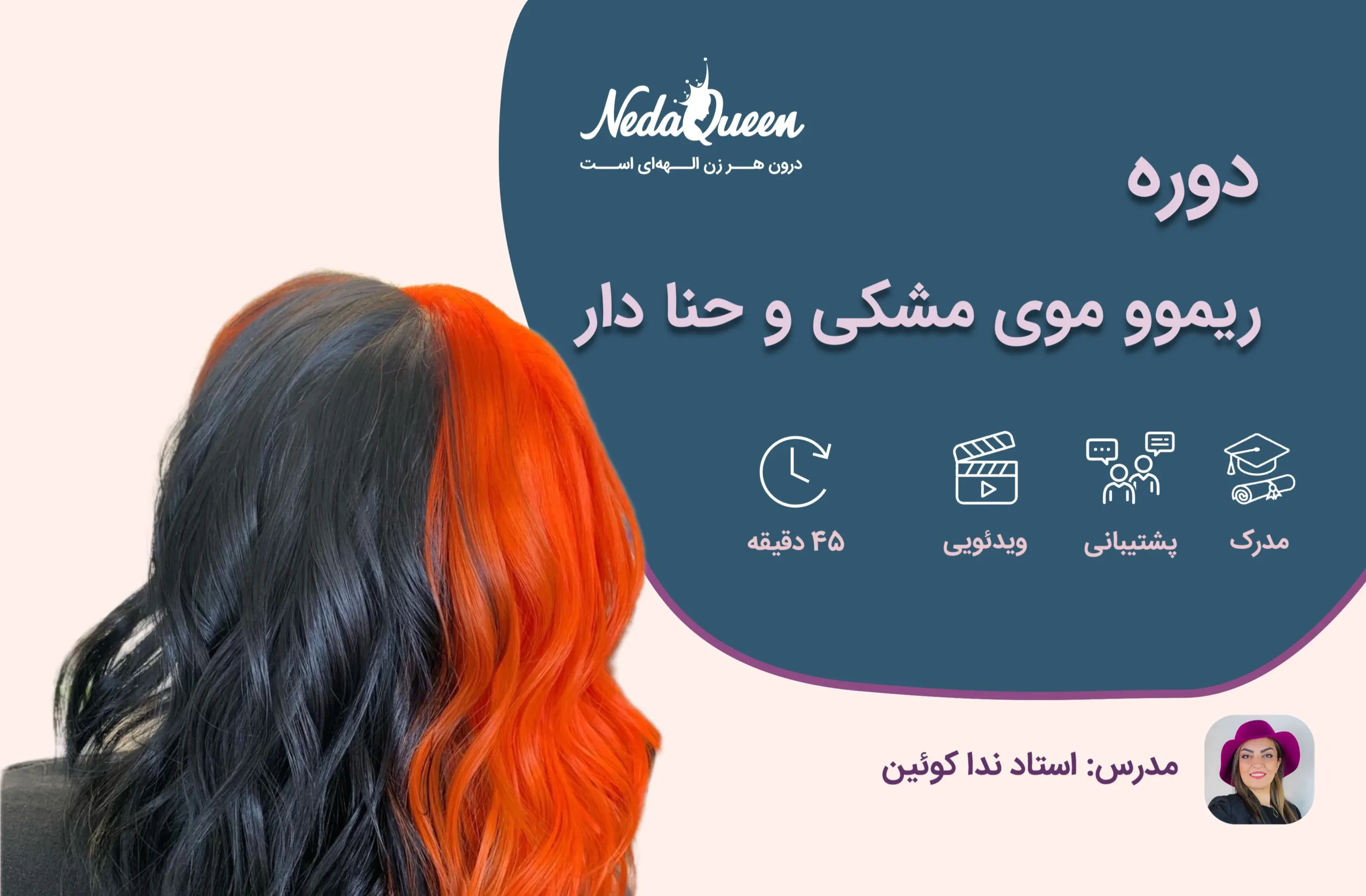 ریموو موی مشکی و حنا دار