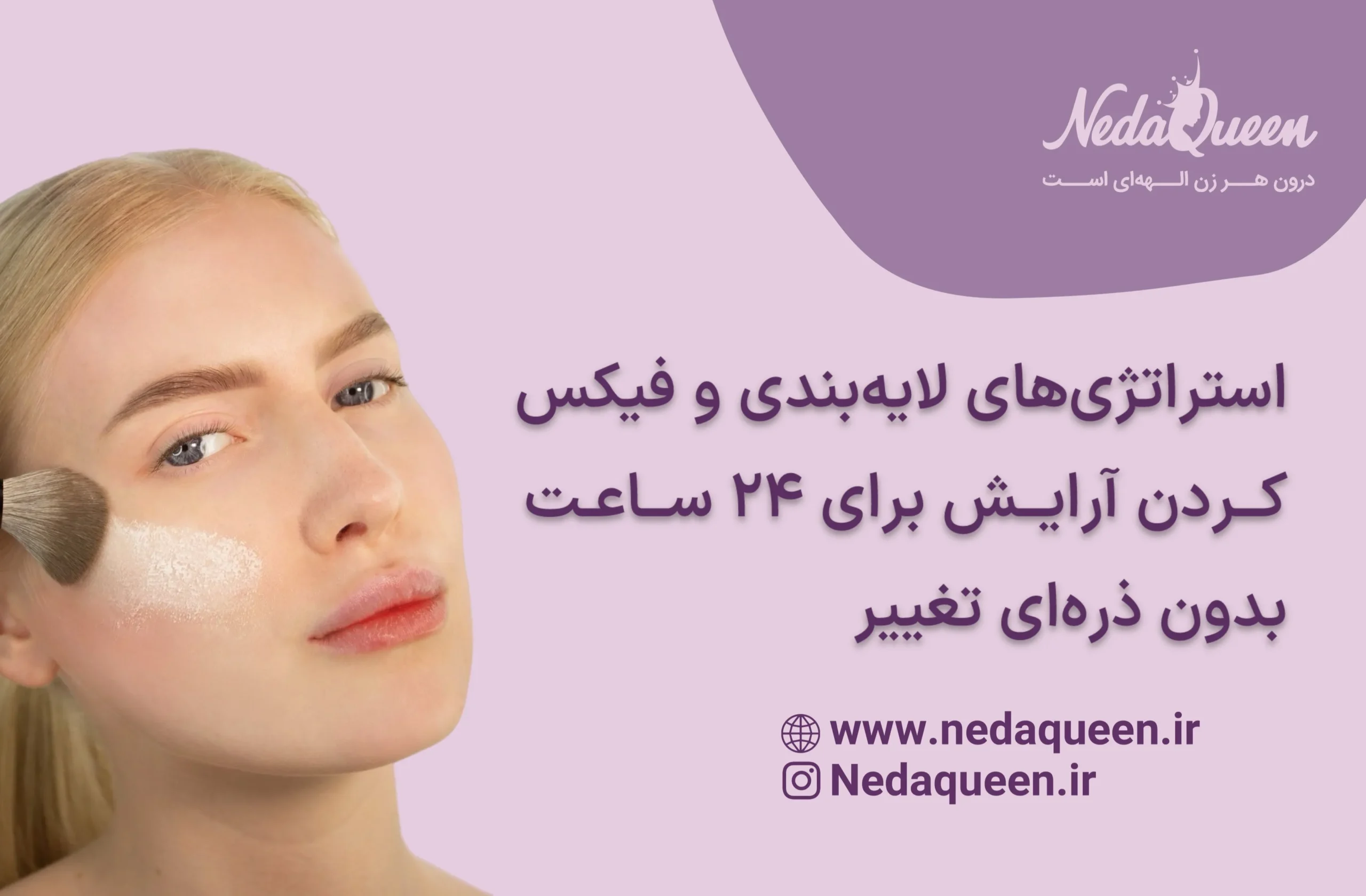 آرایش ماندگار